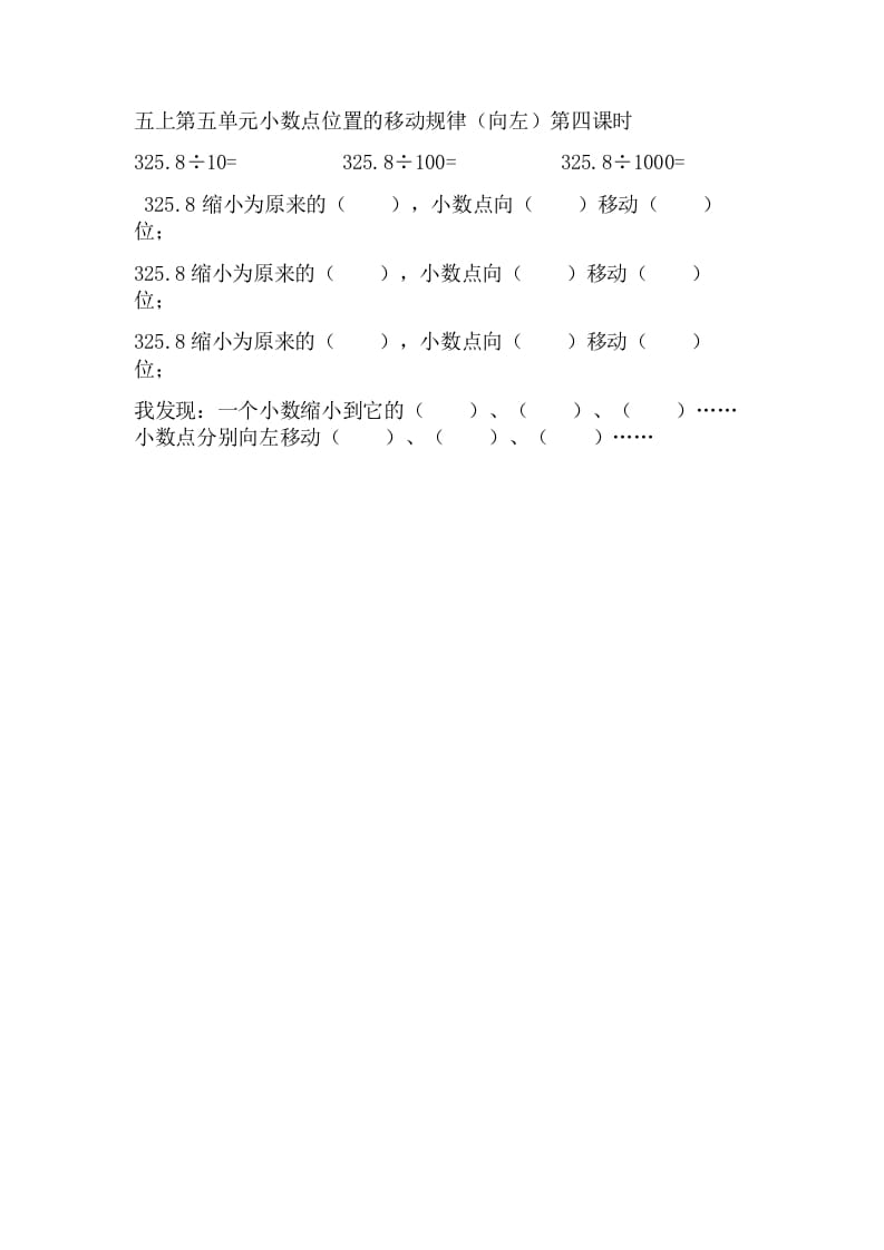 五年级数学上册5.4小数点位置的移动规律（向左）（苏教版）-智源优学网