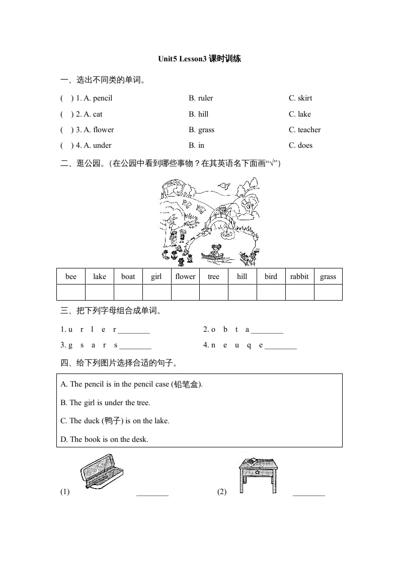 二年级英语上册Unit5_Lesson3课时训练（人教版一起点）-智源优学网