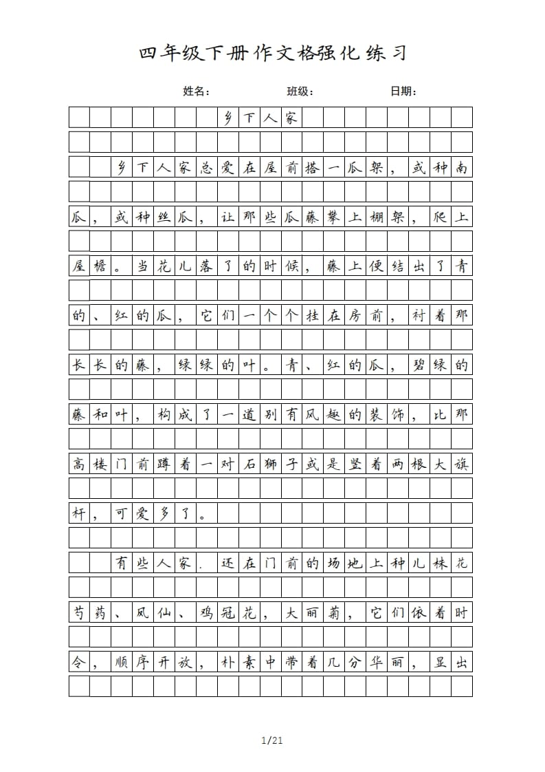 四年级语文上册四年级下册课文-智源优学网