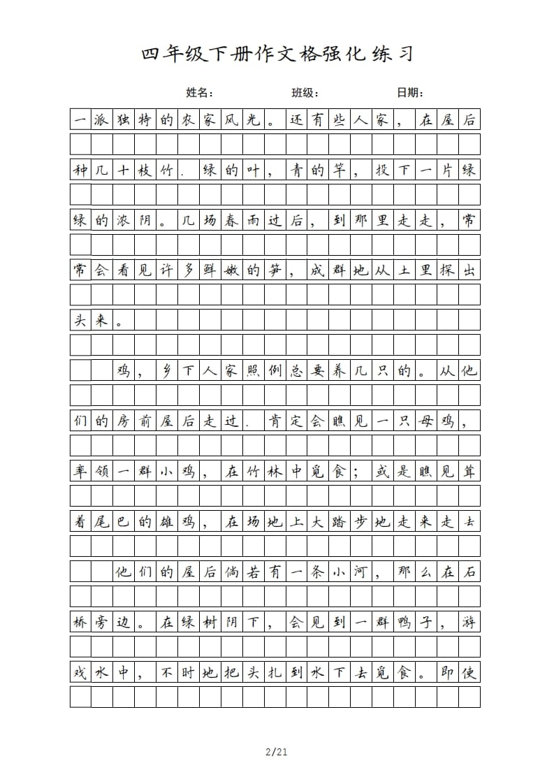 图片[2]-四年级语文上册四年级下册课文-智源优学网