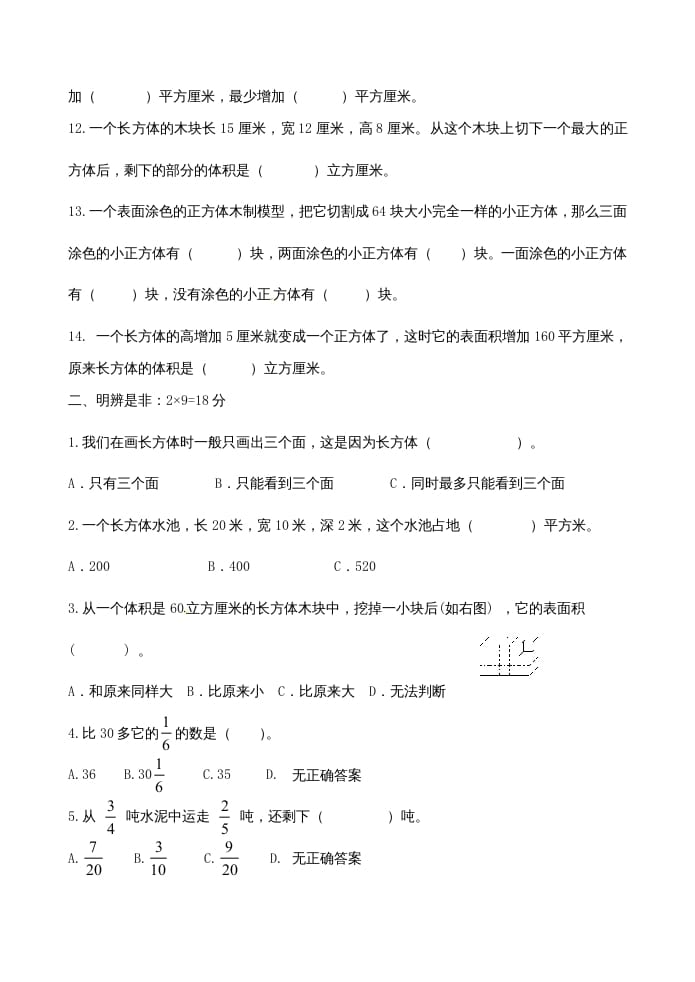 图片[2]-六年级数学上册第一次月考试卷（苏教版）-智源优学网