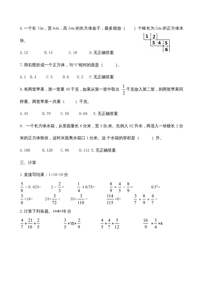 图片[3]-六年级数学上册第一次月考试卷（苏教版）-智源优学网