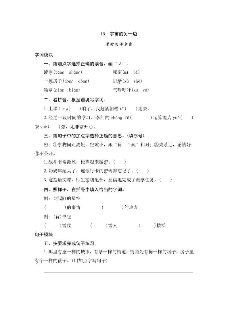 三年级语文下册16宇宙的另一边-智源优学网