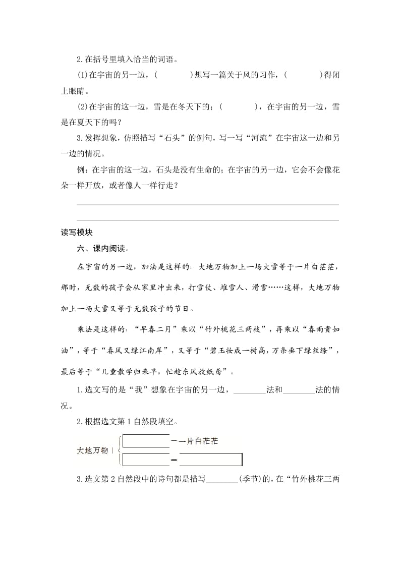 图片[2]-三年级语文下册16宇宙的另一边-智源优学网