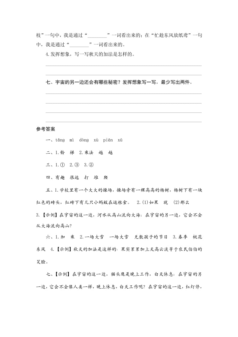 图片[3]-三年级语文下册16宇宙的另一边-智源优学网