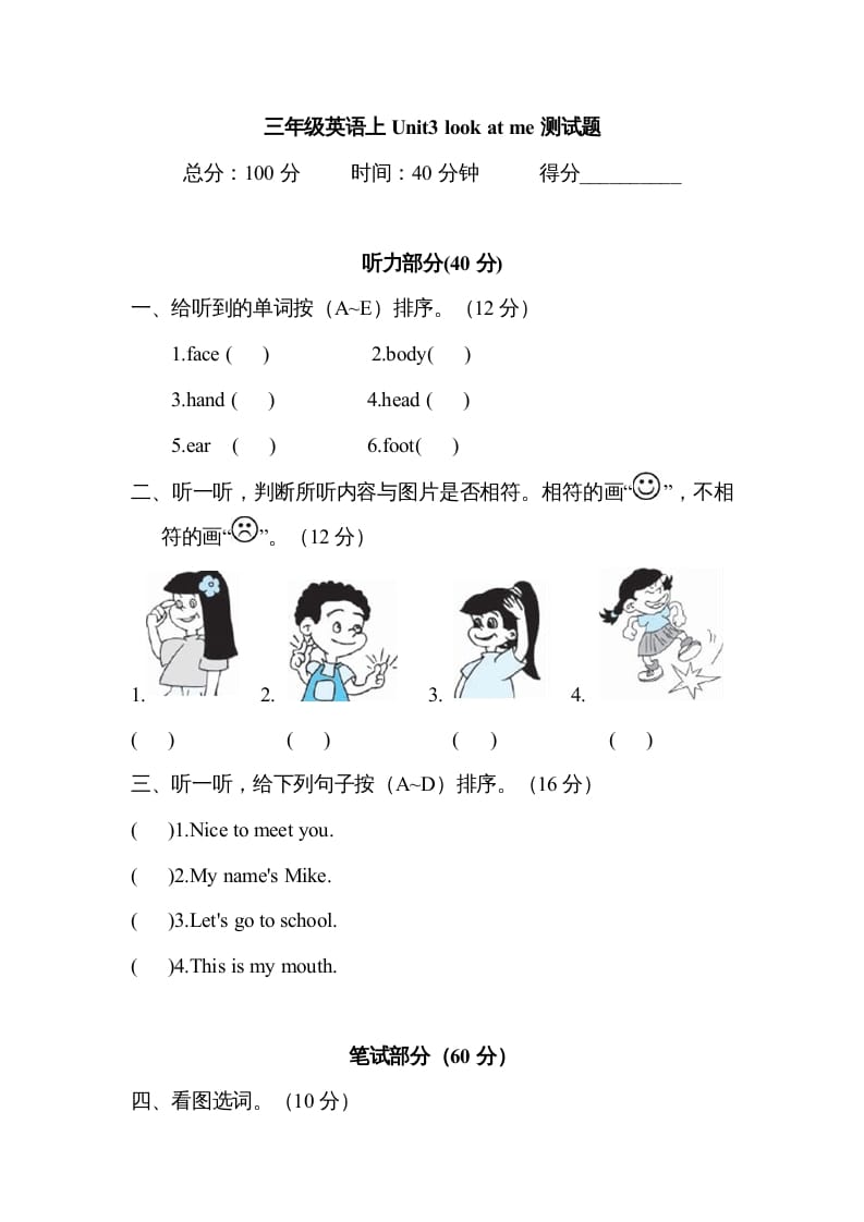 三年级英语上册Unit3lookatme单元测试及答案（人教PEP）-智源优学网