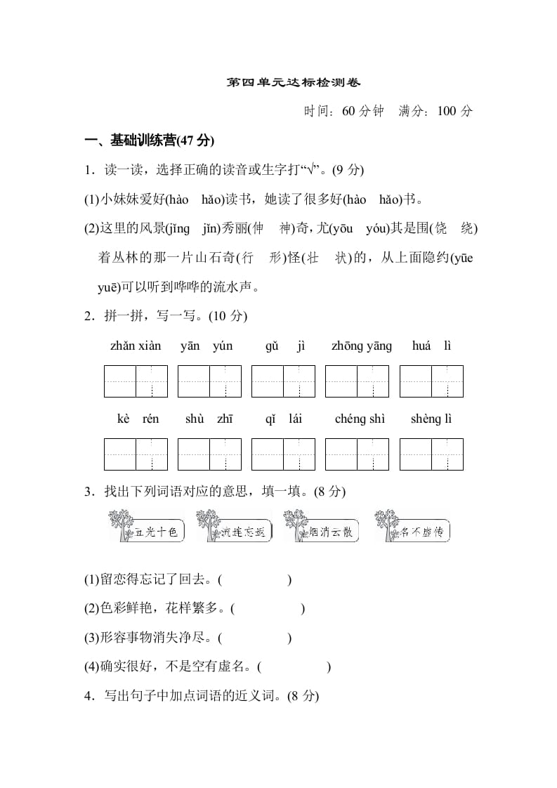 二年级语文上册达标检测卷(4)（部编）-智源优学网