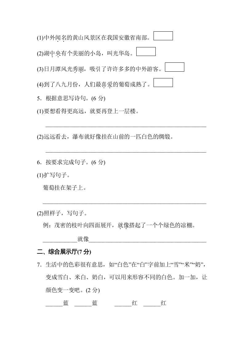 图片[2]-二年级语文上册达标检测卷(4)（部编）-智源优学网