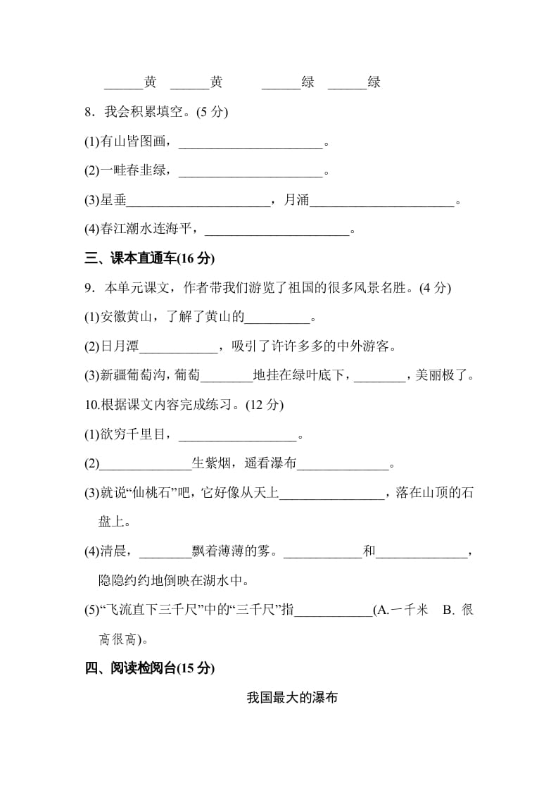 图片[3]-二年级语文上册达标检测卷(4)（部编）-智源优学网