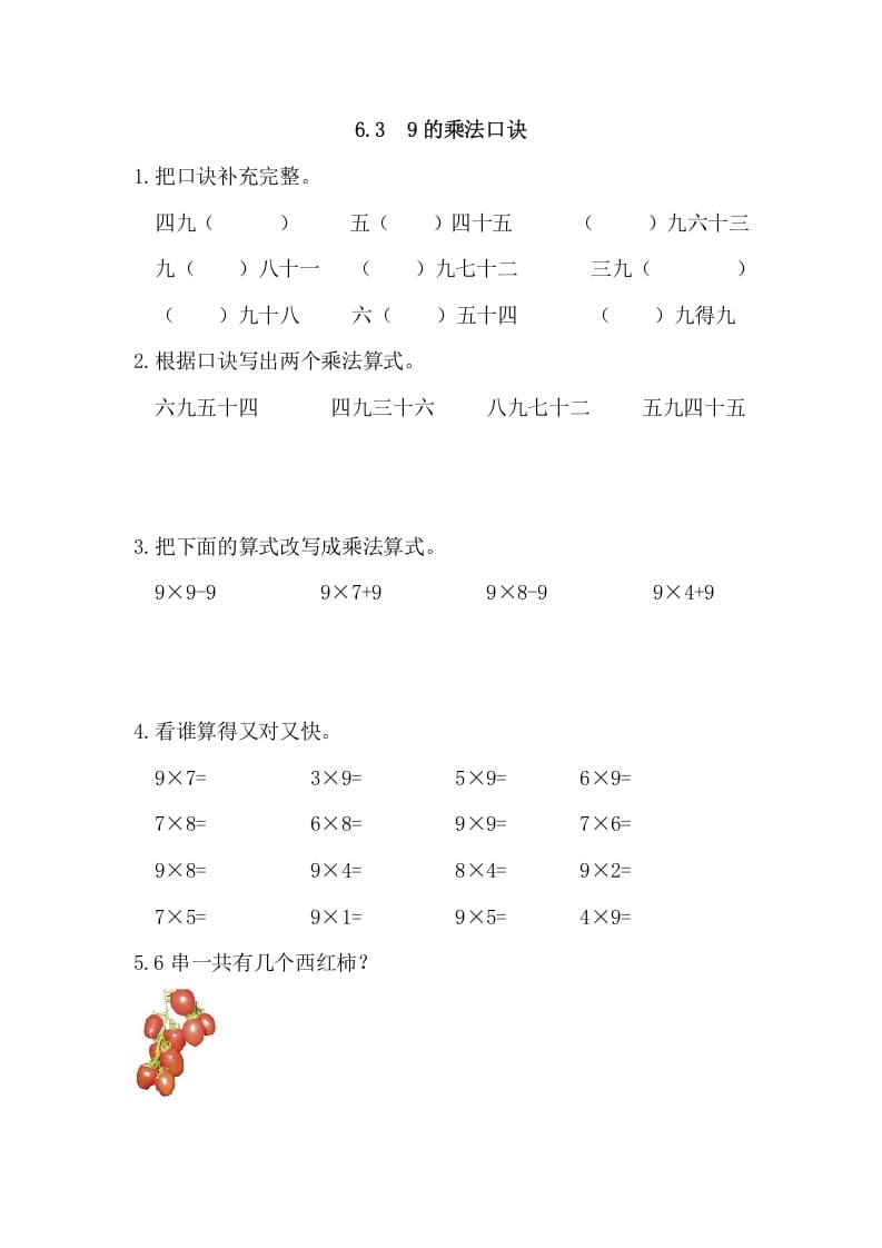 二年级数学上册6.39的乘法口诀（人教版）-智源优学网