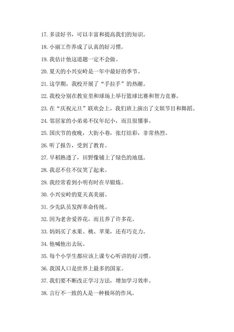 图片[2]-五年级语文上册病句修改（二）（部编版）-智源优学网