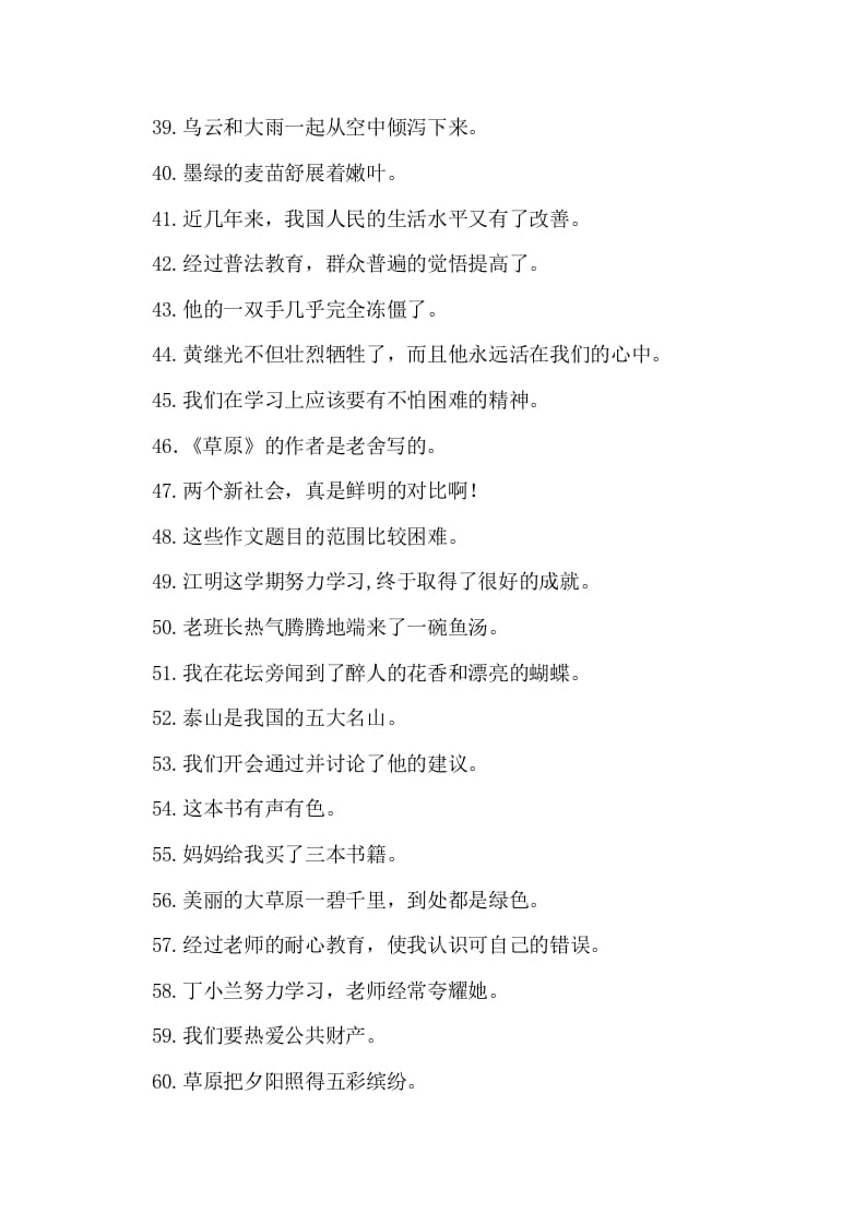 图片[3]-五年级语文上册病句修改（二）（部编版）-智源优学网