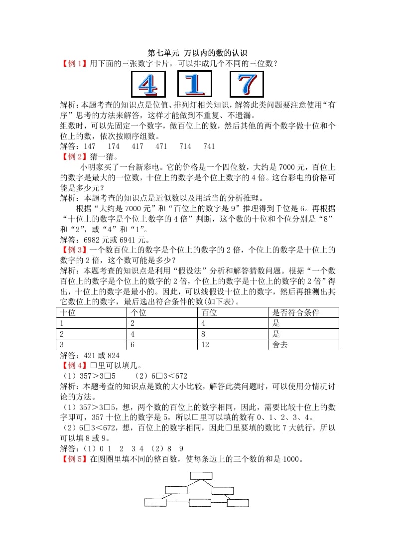 二年级数学下册第七单元万以内的数的认识-智源优学网