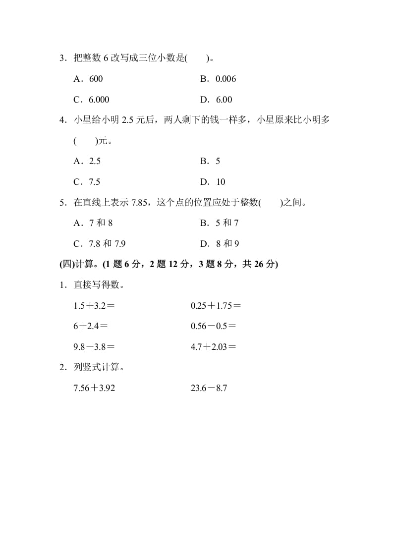 图片[3]-五年级数学上册期中检测卷1（苏教版）-智源优学网