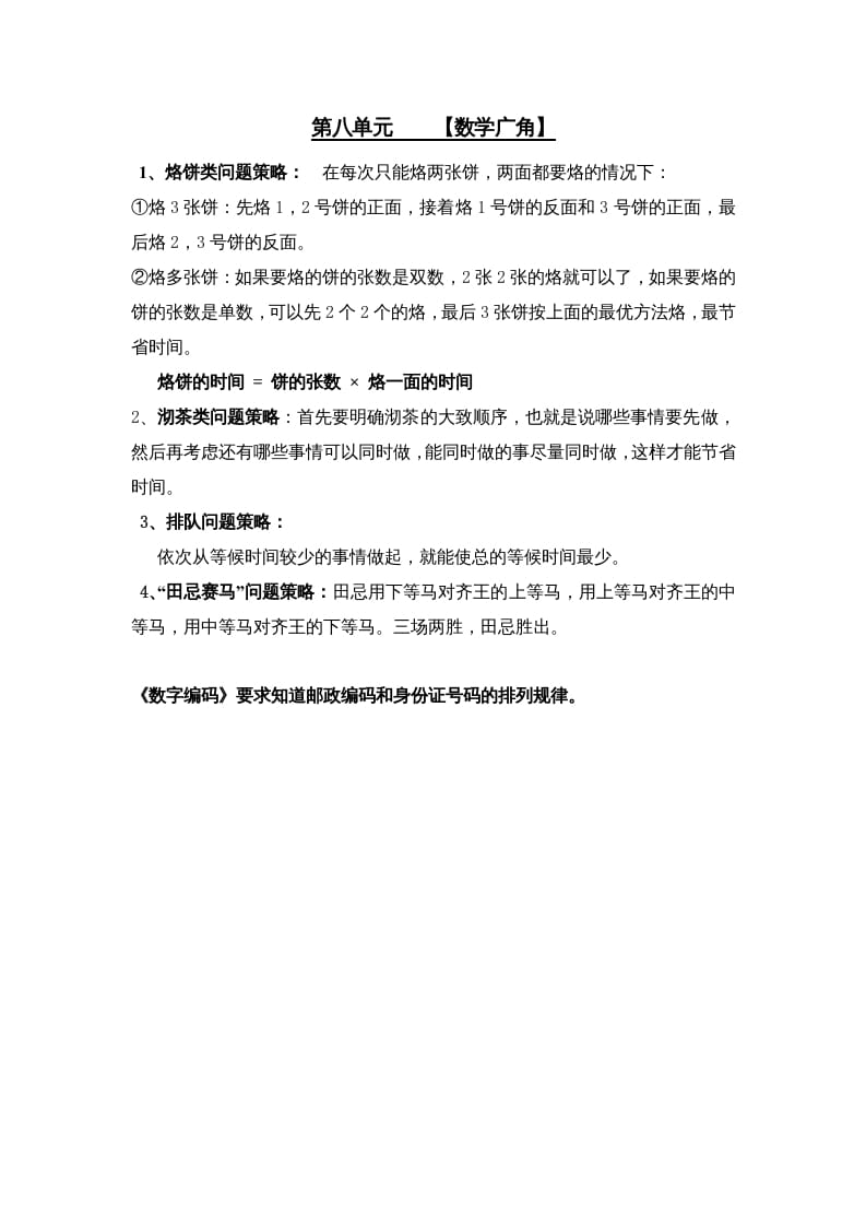 四年级数学上册第8单元归纳总结（人教版）-智源优学网