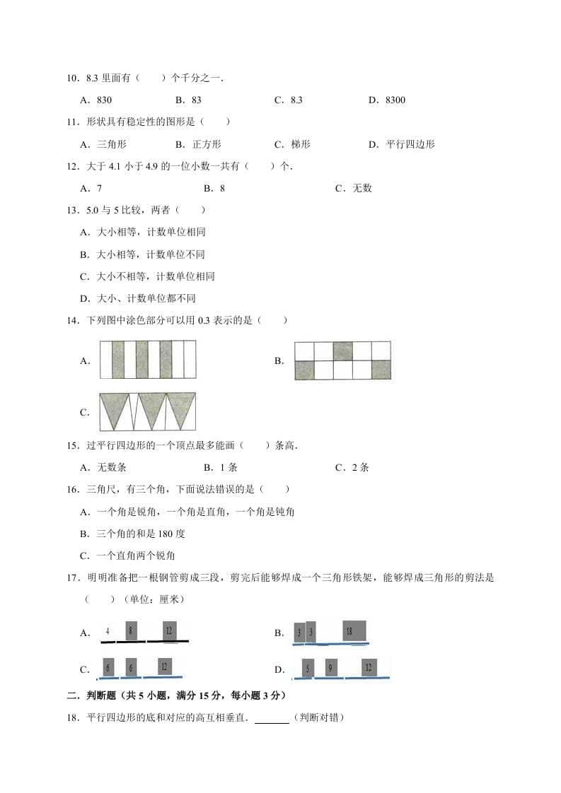 图片[2]-四年级数学下册试题月考（3月份）（有答案）北师大版-智源优学网
