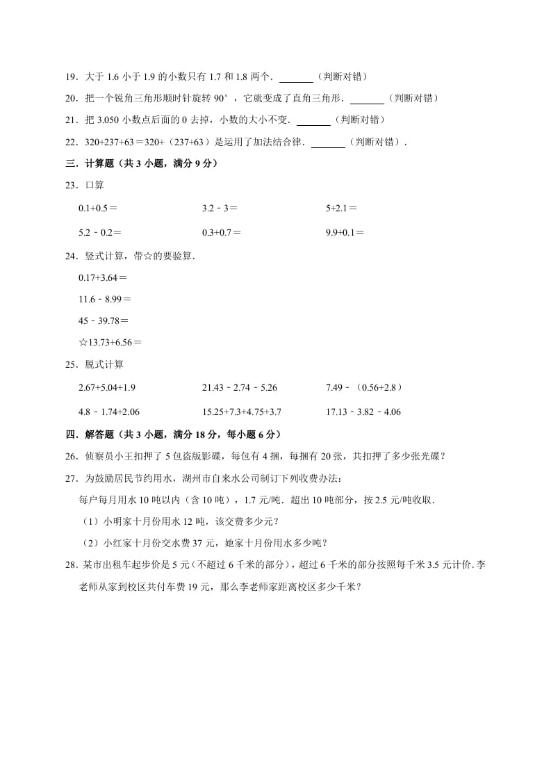 图片[3]-四年级数学下册试题月考（3月份）（有答案）北师大版-智源优学网