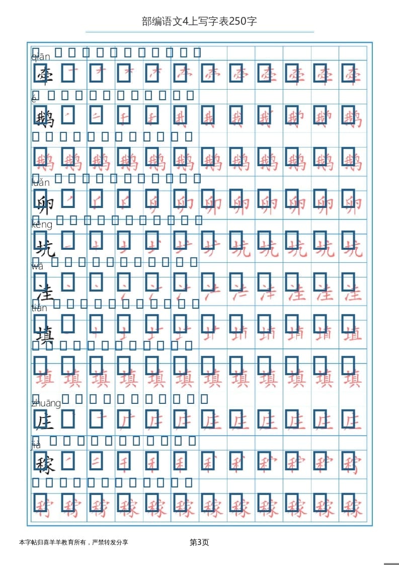 图片[3]-四年级语文上册写字表（30页）PDF-智源优学网