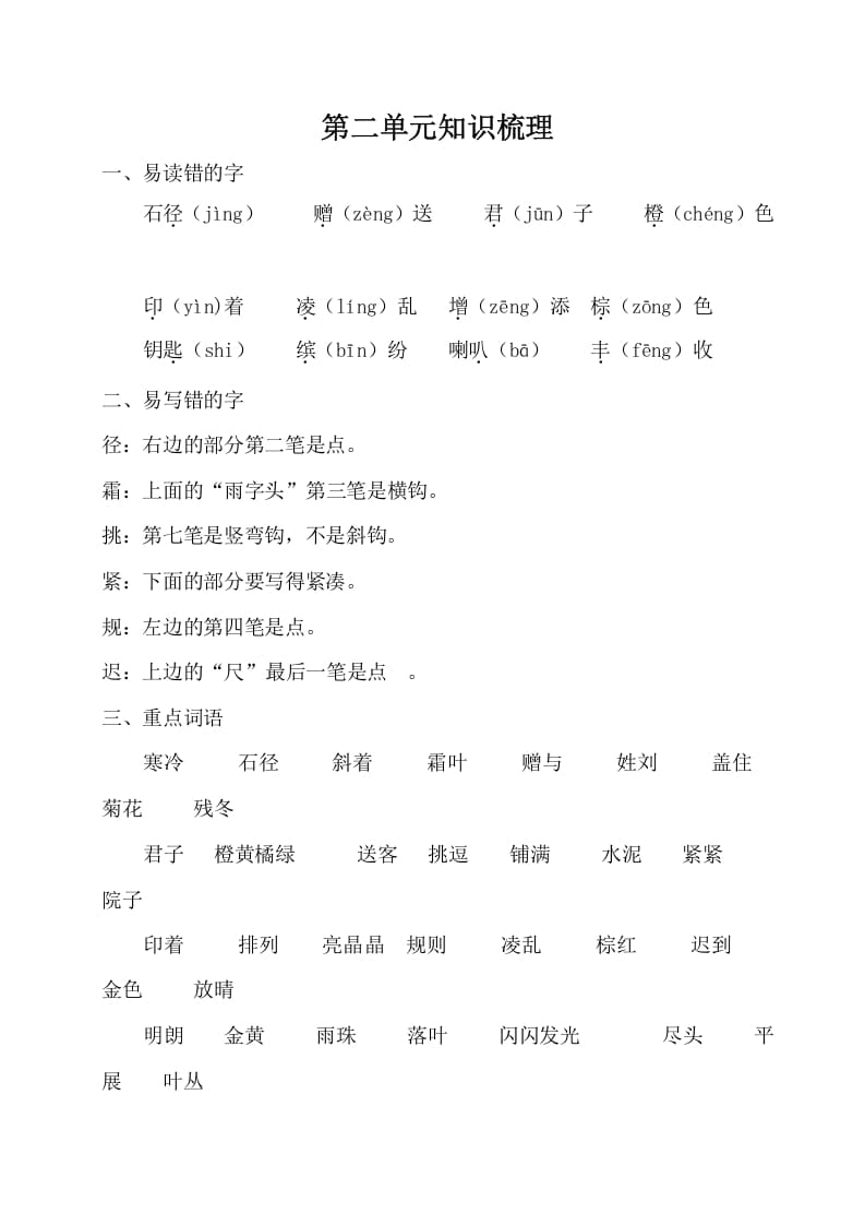 三年级语文上册第二单元知识梳理（部编版）-智源优学网