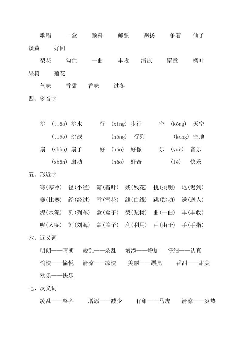 图片[2]-三年级语文上册第二单元知识梳理（部编版）-智源优学网