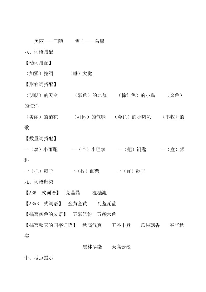 图片[3]-三年级语文上册第二单元知识梳理（部编版）-智源优学网