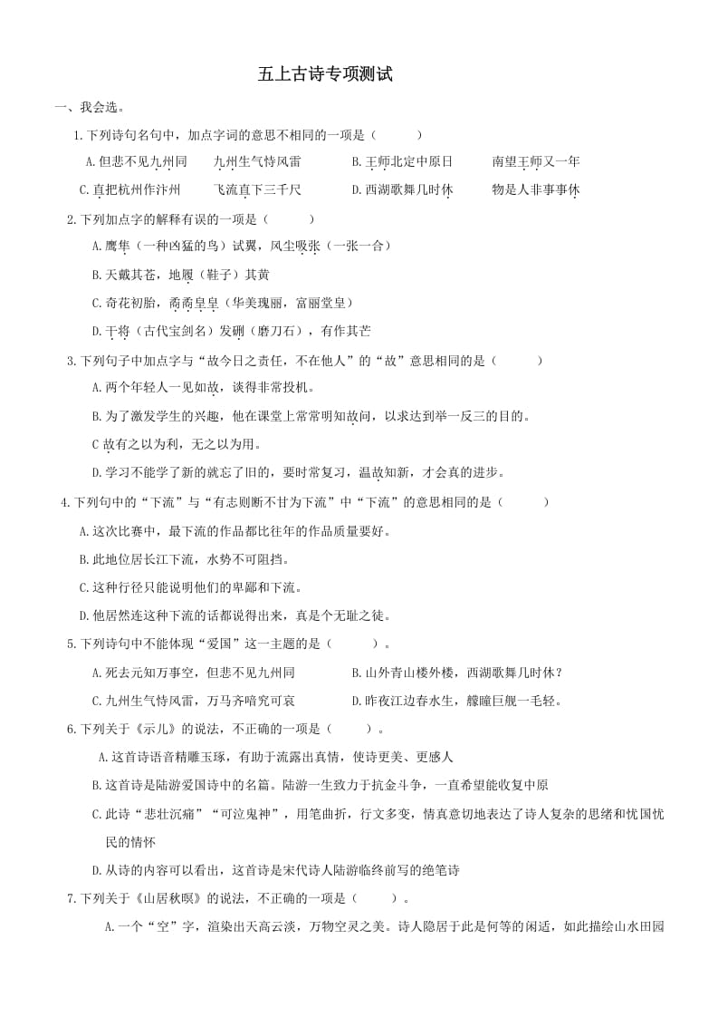 五年级语文上册古诗专项（部编版）-智源优学网