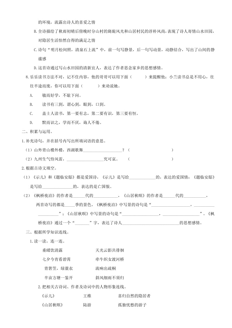 图片[2]-五年级语文上册古诗专项（部编版）-智源优学网
