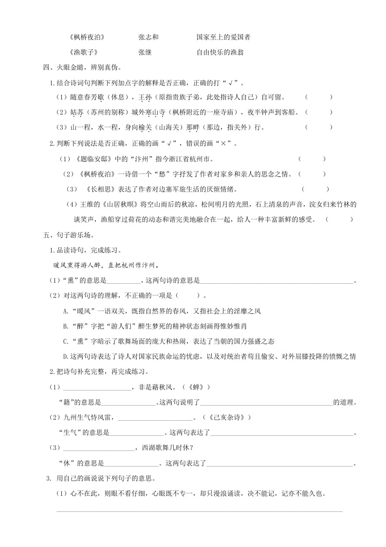 图片[3]-五年级语文上册古诗专项（部编版）-智源优学网