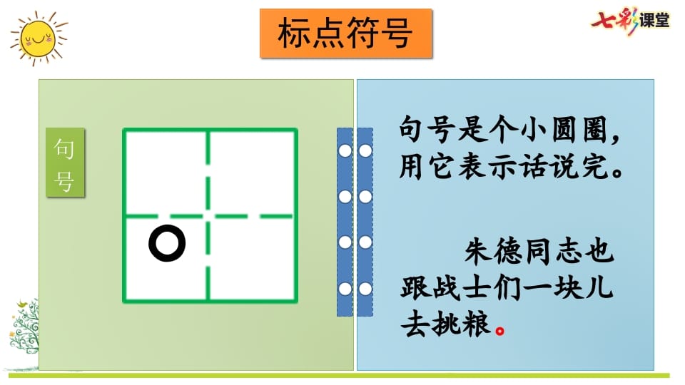 图片[2]-二年级语文上册专项4：标点符号复习课件（部编）-智源优学网