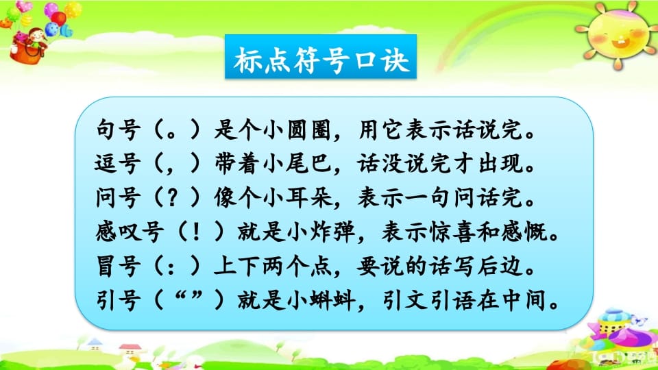 图片[2]-二年级语文上册标点符号专项复习（部编）-智源优学网