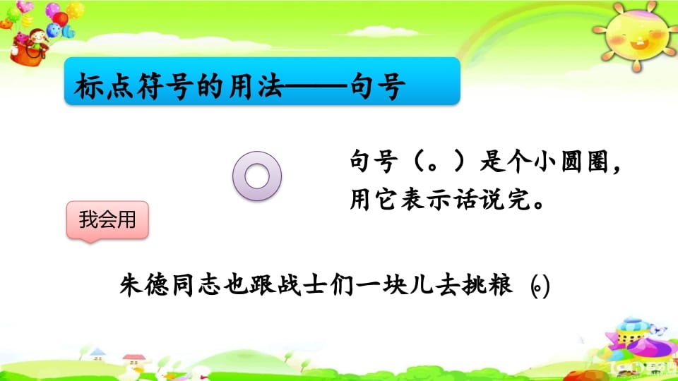 图片[3]-二年级语文上册标点符号专项复习（部编）-智源优学网
