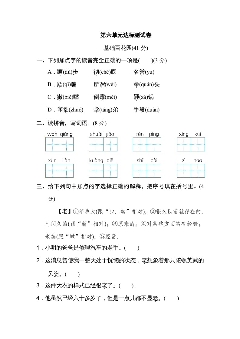 四年级语文上册第六单元达标检测卷-智源优学网