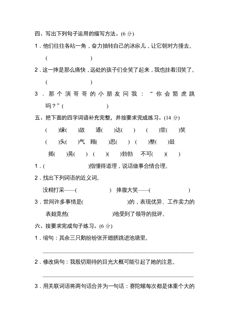 图片[2]-四年级语文上册第六单元达标检测卷-智源优学网