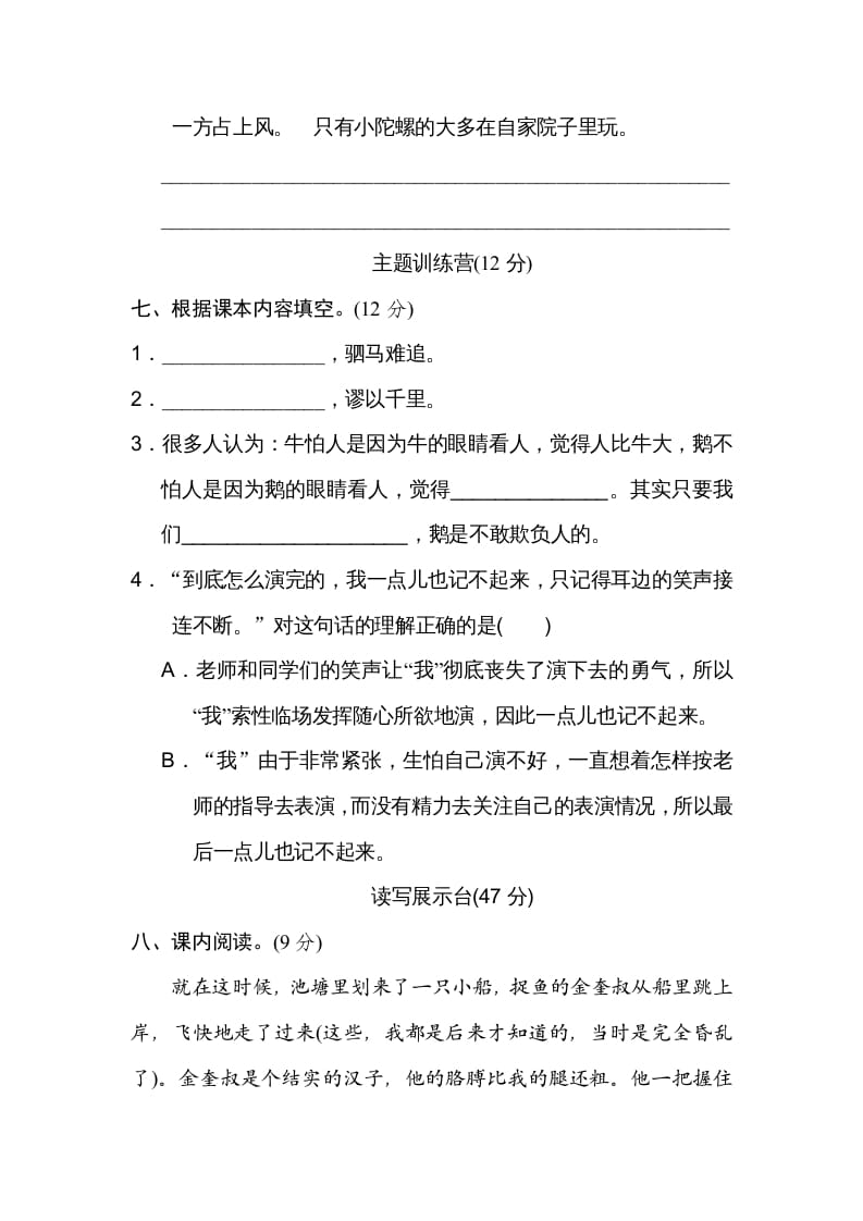 图片[3]-四年级语文上册第六单元达标检测卷-智源优学网