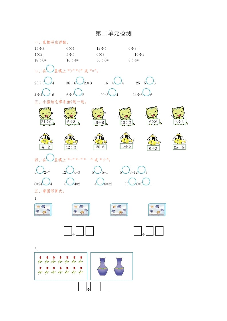 二年级数学下册第二单元检测卷1（人教版）-智源优学网