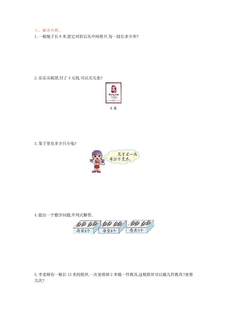 图片[2]-二年级数学下册第二单元检测卷1（人教版）-智源优学网