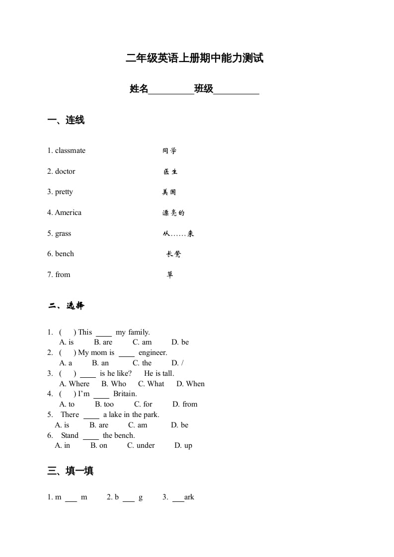 二年级英语上册期中试题(11)（人教版一起点）-智源优学网