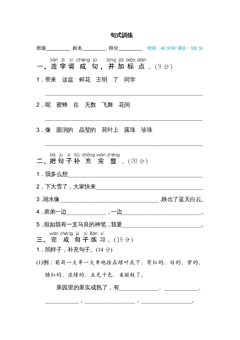 二年级语文上册句式训练（部编）-智源优学网