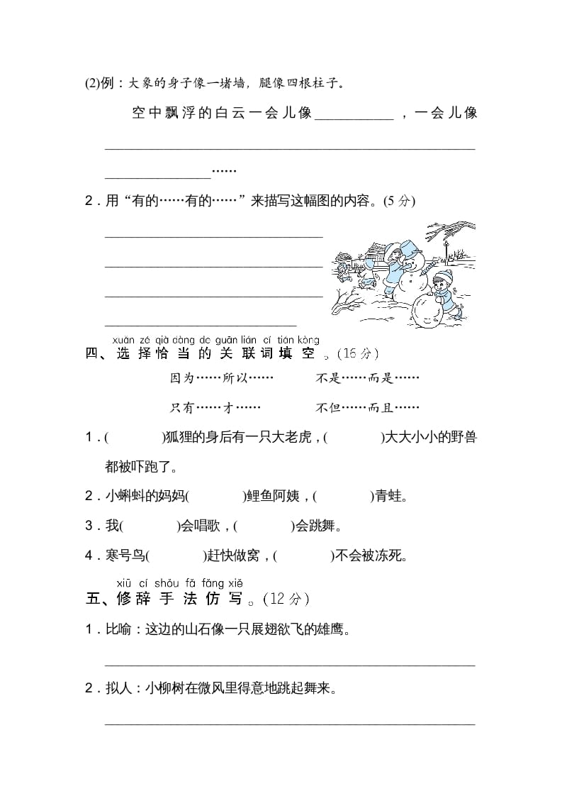 图片[2]-二年级语文上册句式训练（部编）-智源优学网