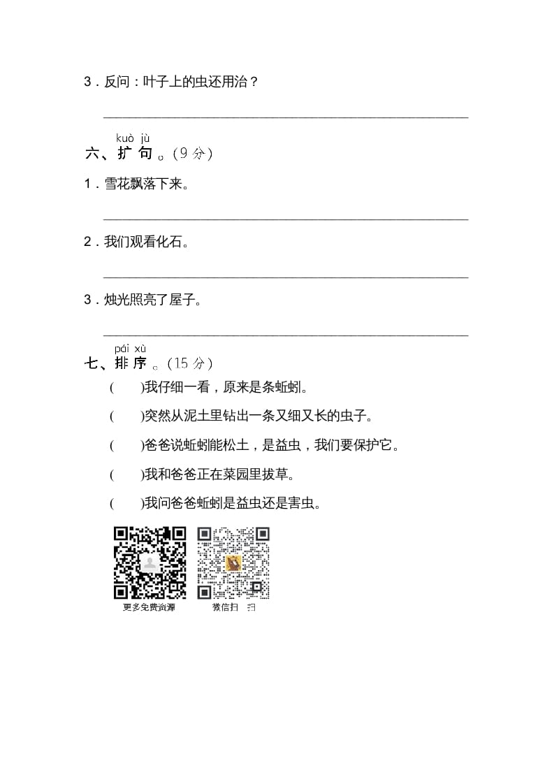图片[3]-二年级语文上册句式训练（部编）-智源优学网
