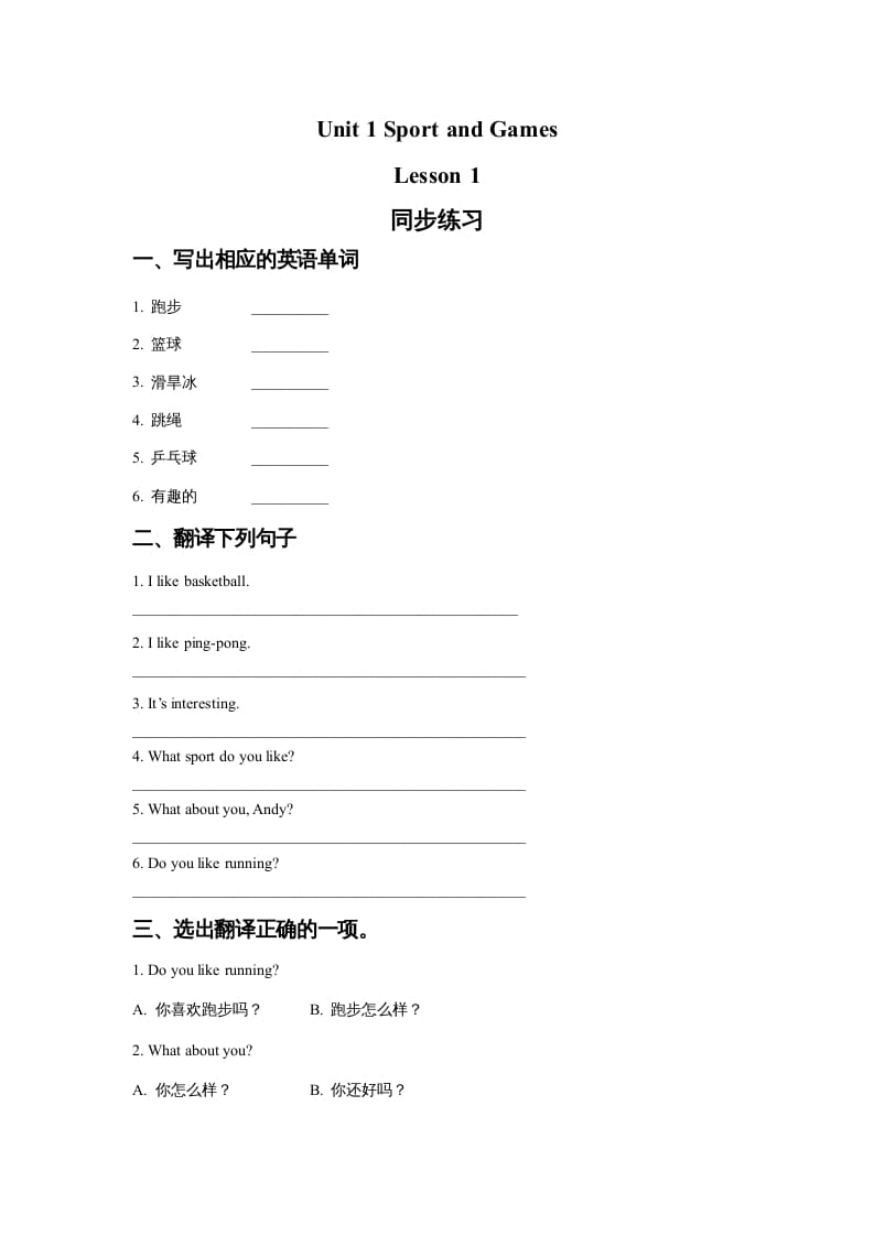 四年级英语上册Unit1SportandGamesLesson1同步练习1（人教版一起点）-智源优学网