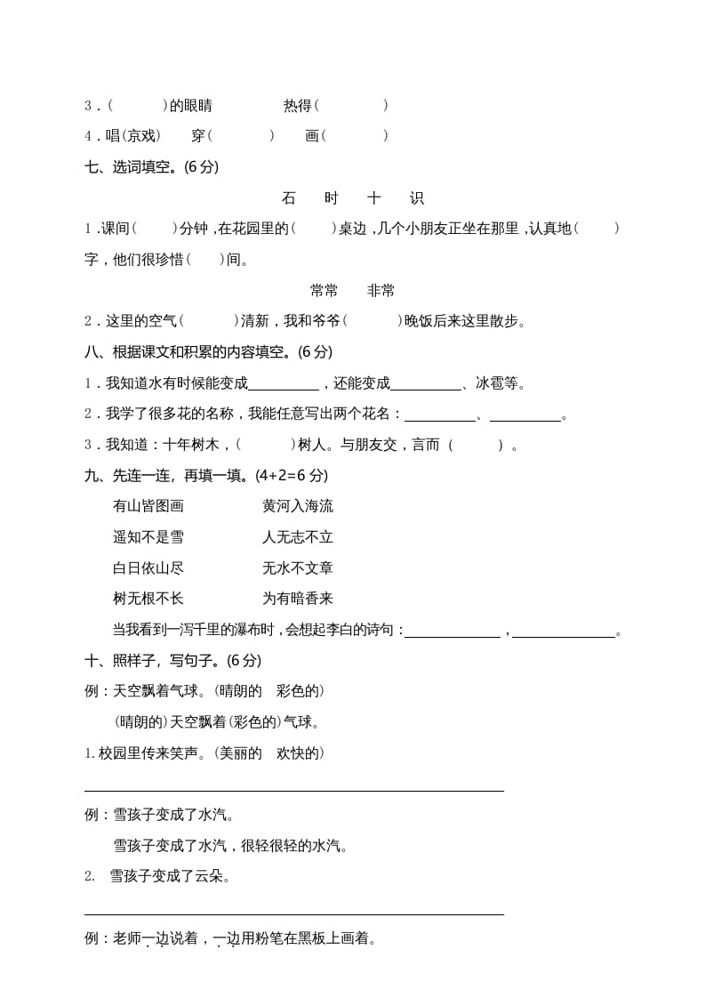 图片[2]-二年级语文上册期末模拟卷10（部编）-智源优学网