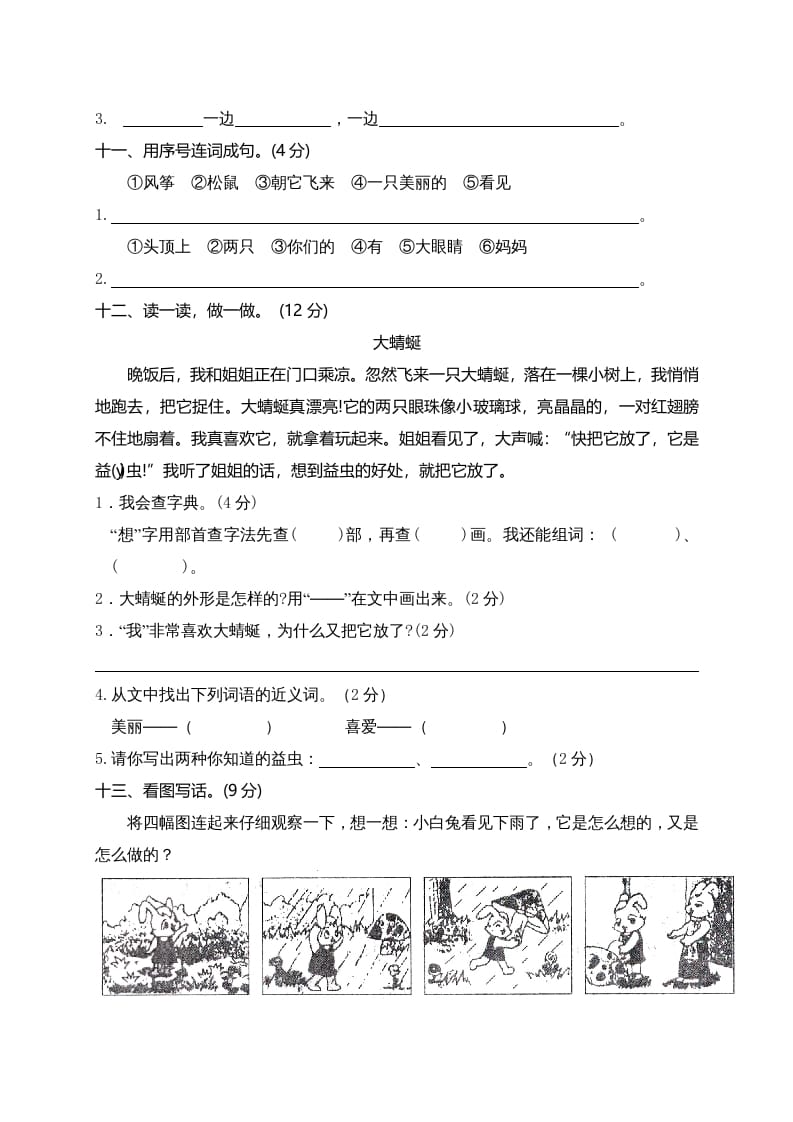 图片[3]-二年级语文上册期末模拟卷10（部编）-智源优学网