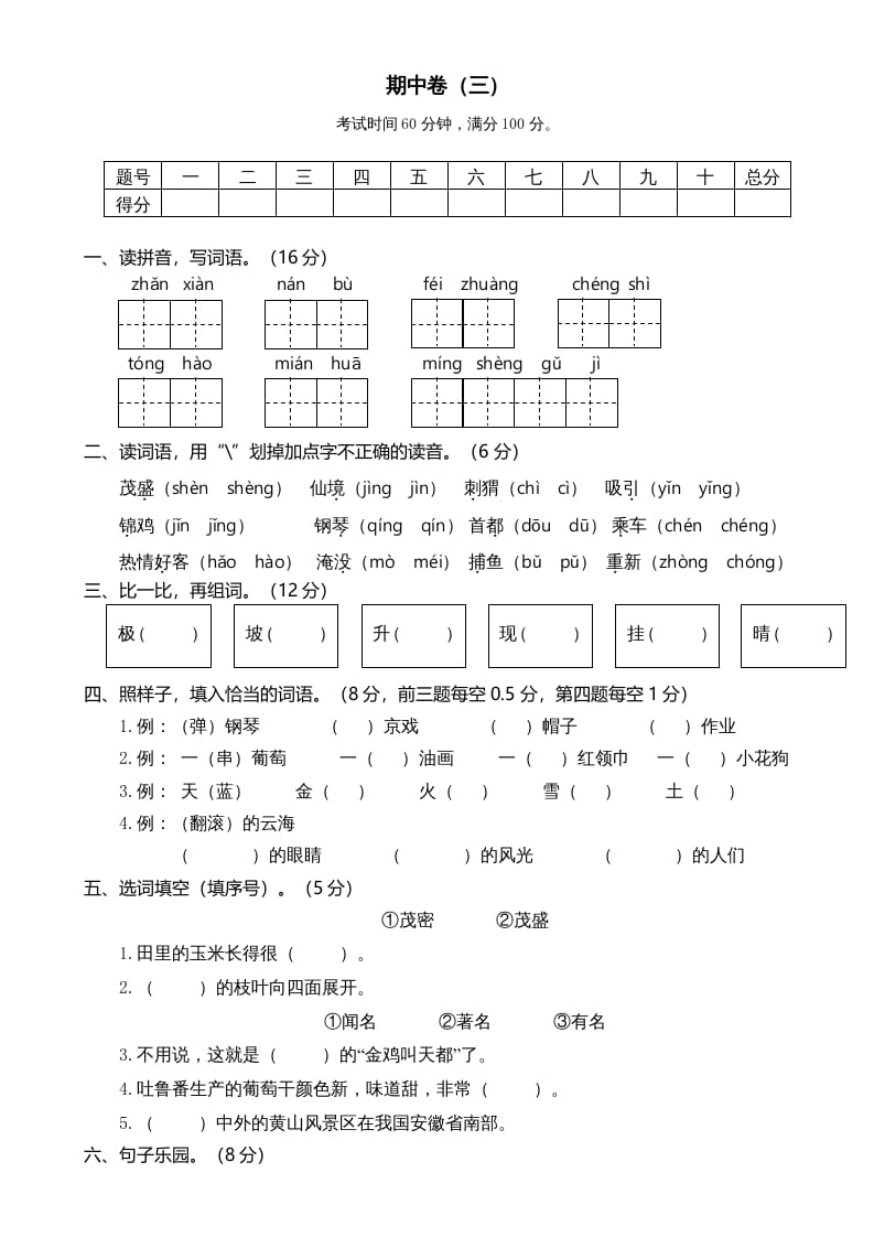 二年级语文上册期中测试(5)（部编）-智源优学网