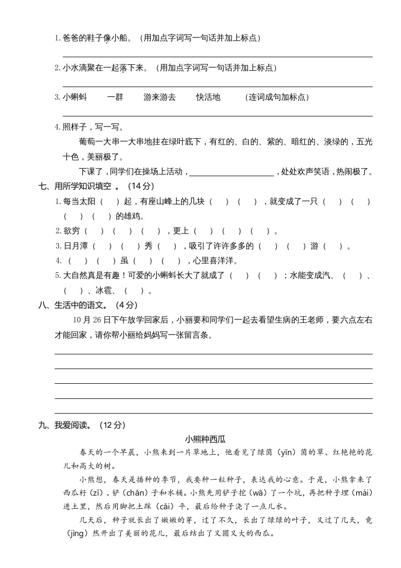 图片[2]-二年级语文上册期中测试(5)（部编）-智源优学网