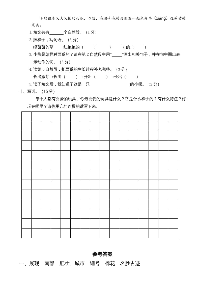 图片[3]-二年级语文上册期中测试(5)（部编）-智源优学网