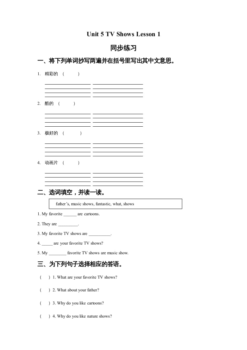 五年级英语上册Ｕｎｉｔ5TVShowsLesson1同步练习2（人教版一起点）-智源优学网