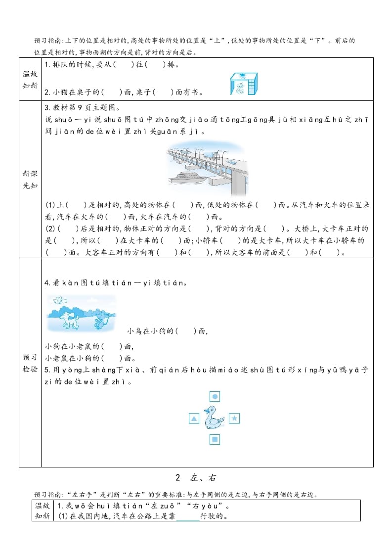 图片[3]-一年级数学上册预习单（人教版）-智源优学网