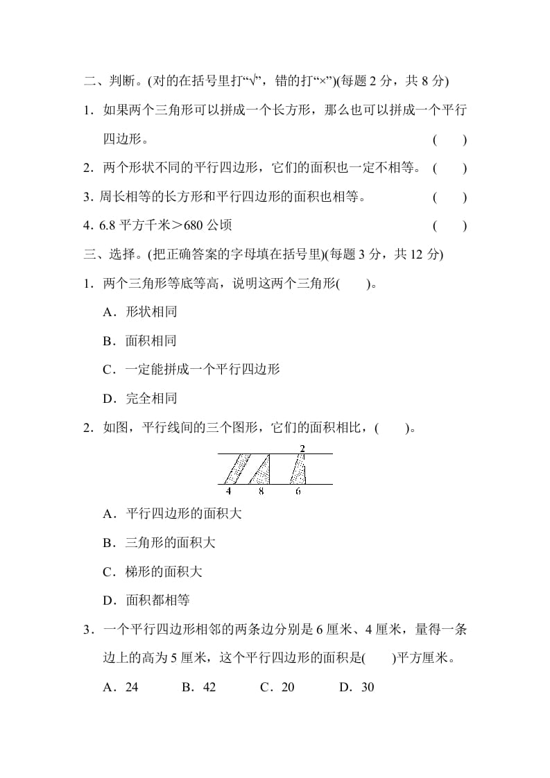 图片[2]-五年级数学上册专项复习卷4（苏教版）-智源优学网