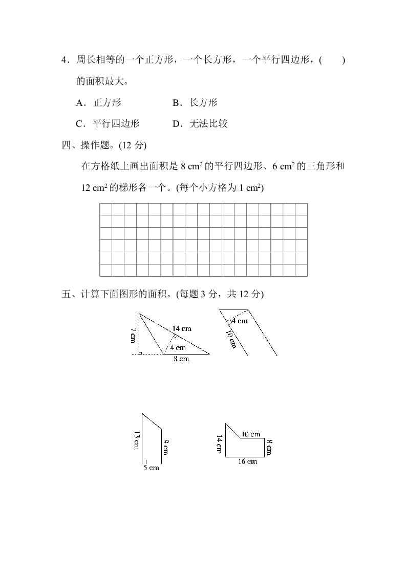 图片[3]-五年级数学上册专项复习卷4（苏教版）-智源优学网